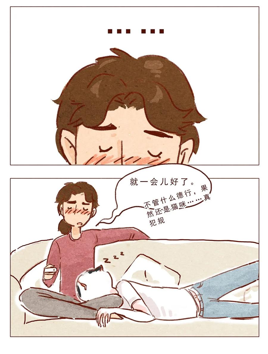 喂，看见耳朵啦 - 第2话 犯规的室友 - 第11张图