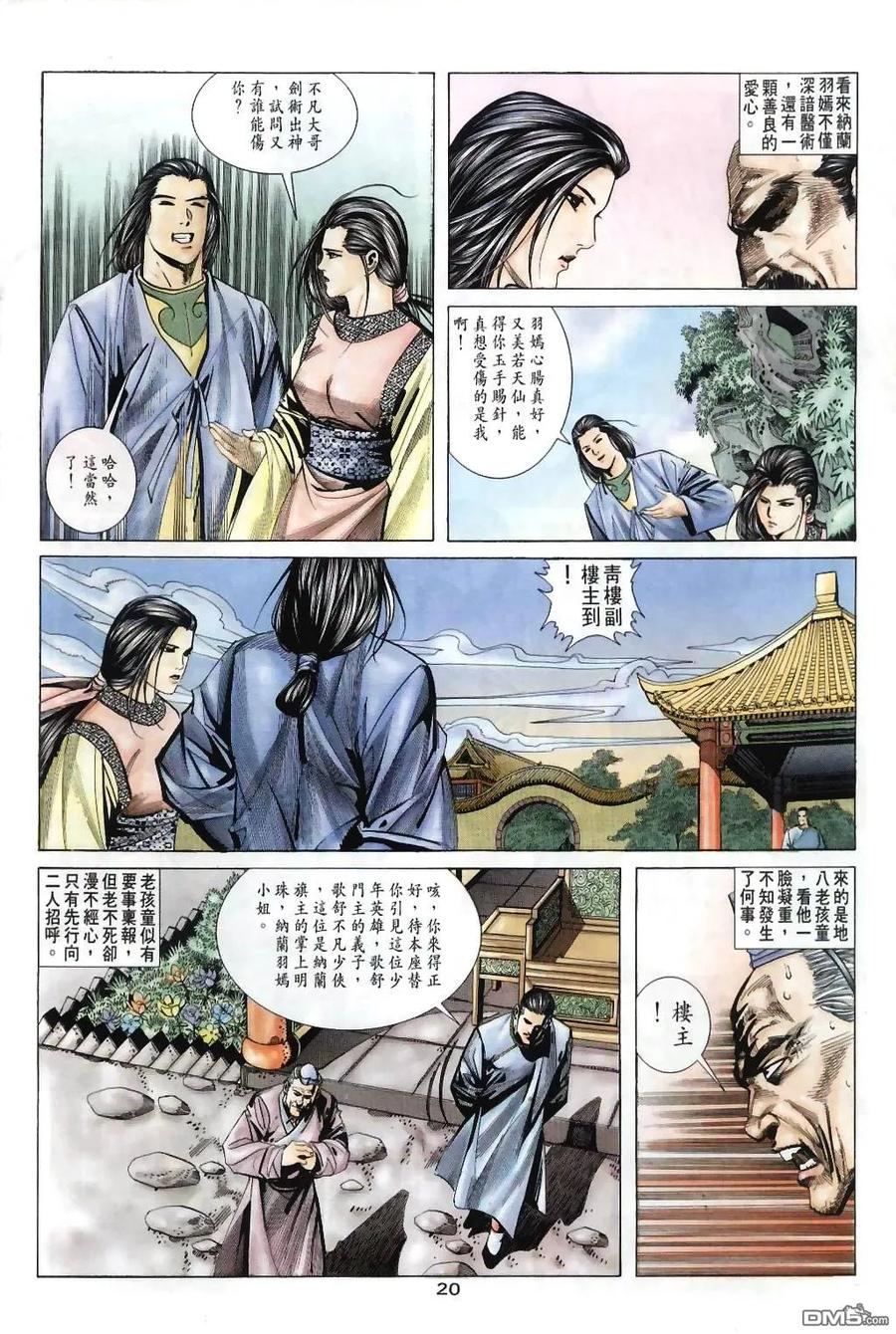 《霸刀》第31卷 第20页