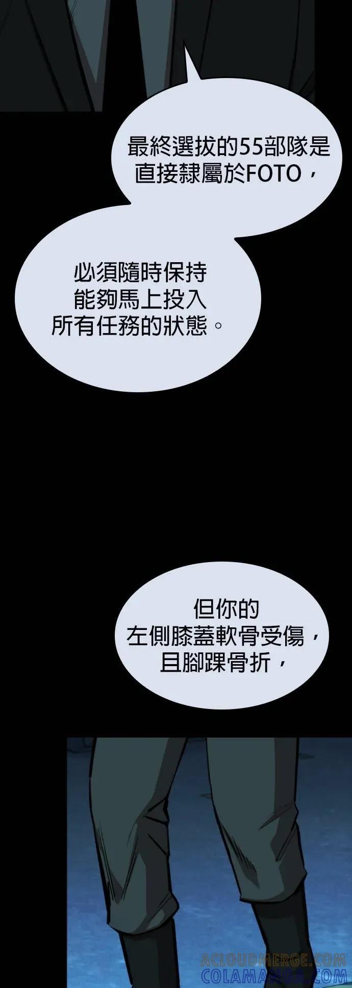 《梵塔黑色要员》第31话 第31页