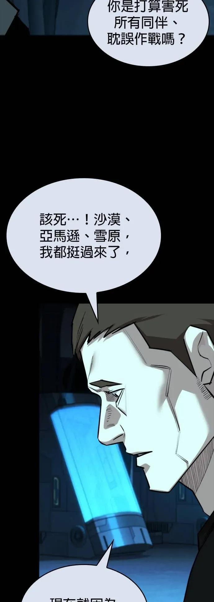 《梵塔黑色要员》第31话 第33页