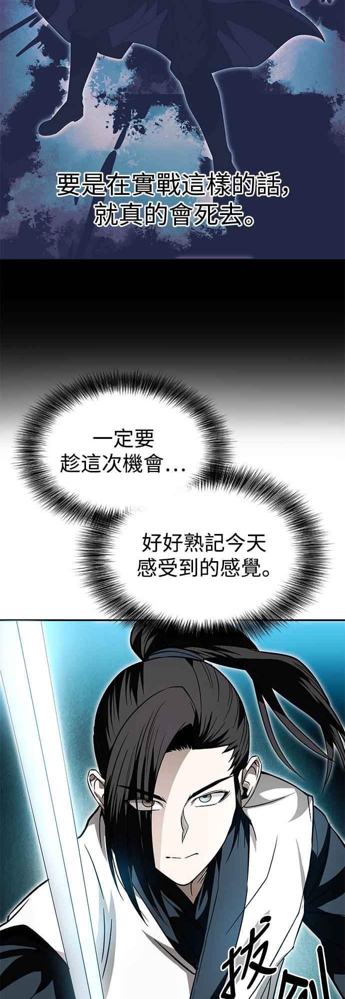 《华山派绝世天才》第36话 第15页
