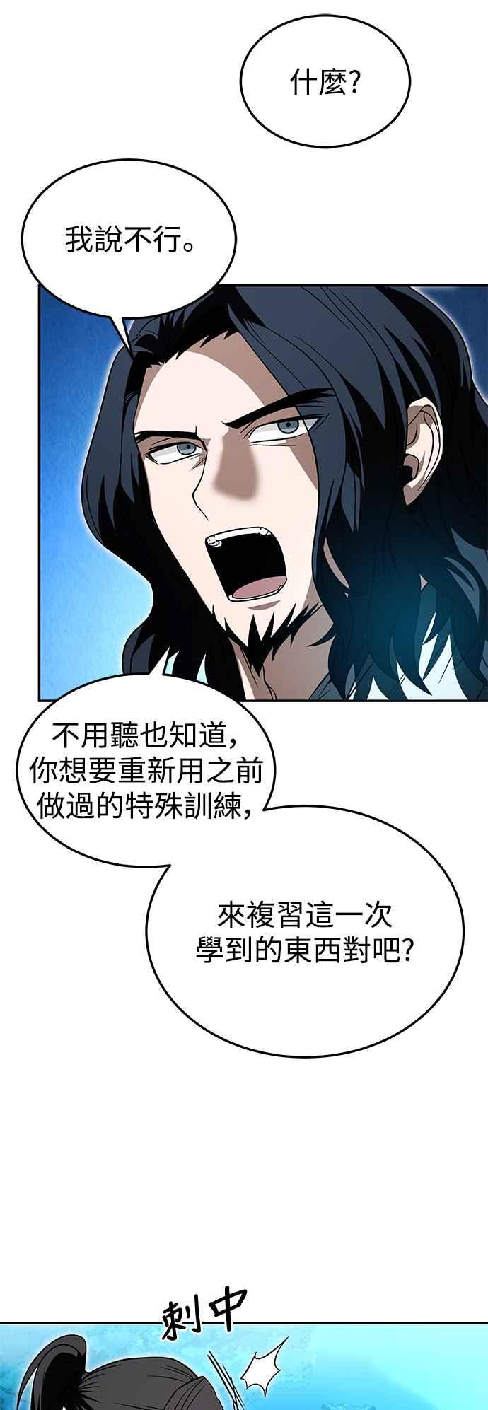 《华山派绝世天才》第36话 第12页