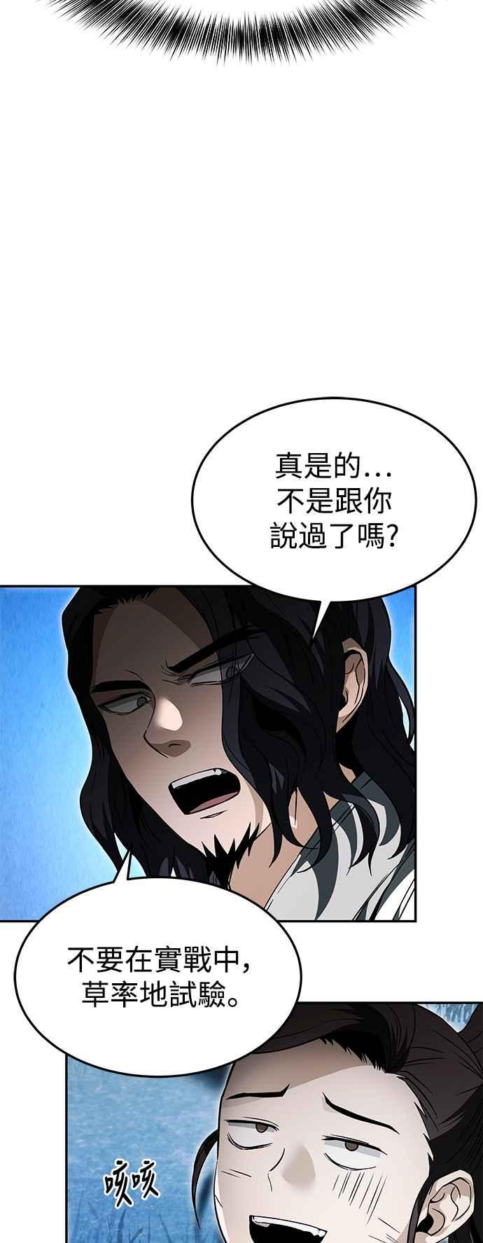 《华山派绝世天才》第36话 第20页