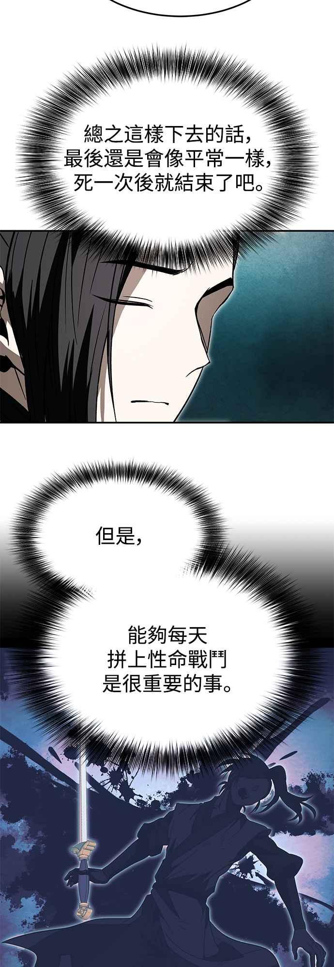 《华山派绝世天才》第36话 第14页