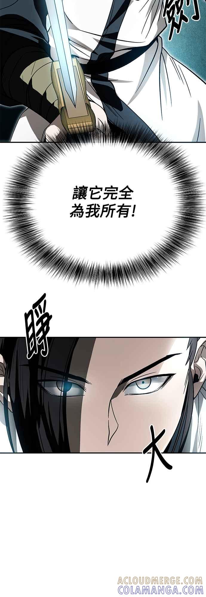 《华山派绝世天才》第36话 第16页