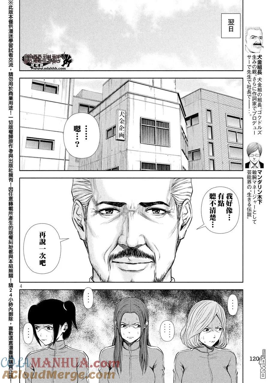 《Back Street Girls后街女孩》第37话 劳动人民、团结起来！ 第4页