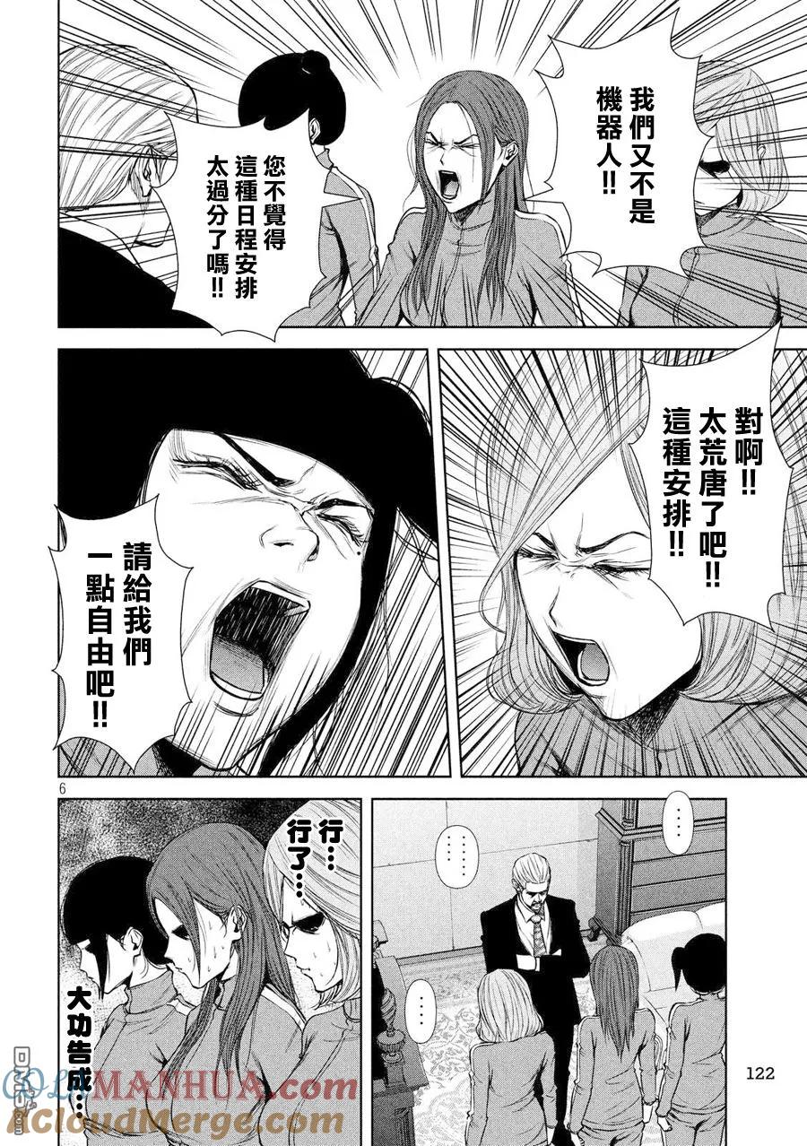 《Back Street Girls后街女孩》第37话 劳动人民、团结起来！ 第6页
