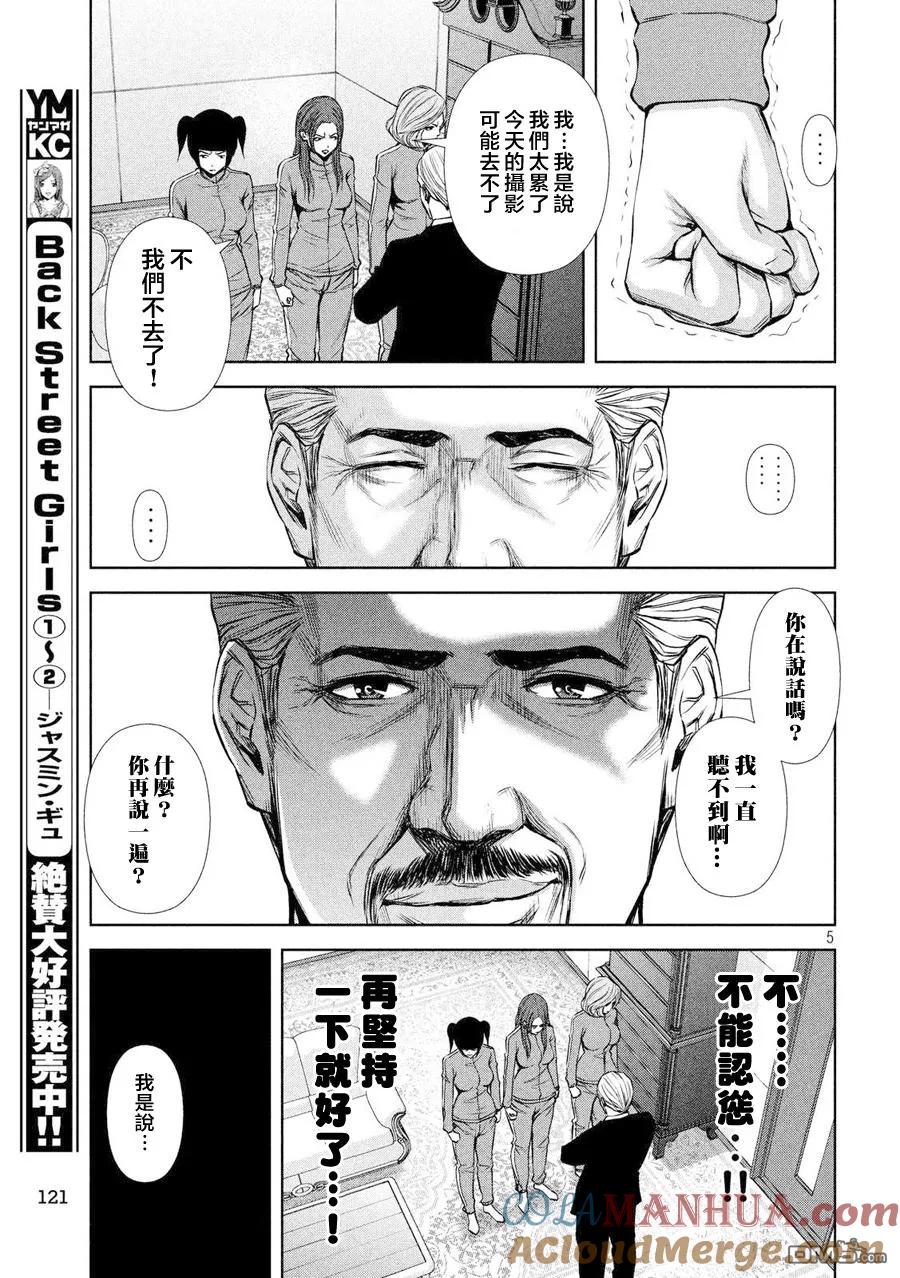 《Back Street Girls后街女孩》第37话 劳动人民、团结起来！ 第5页