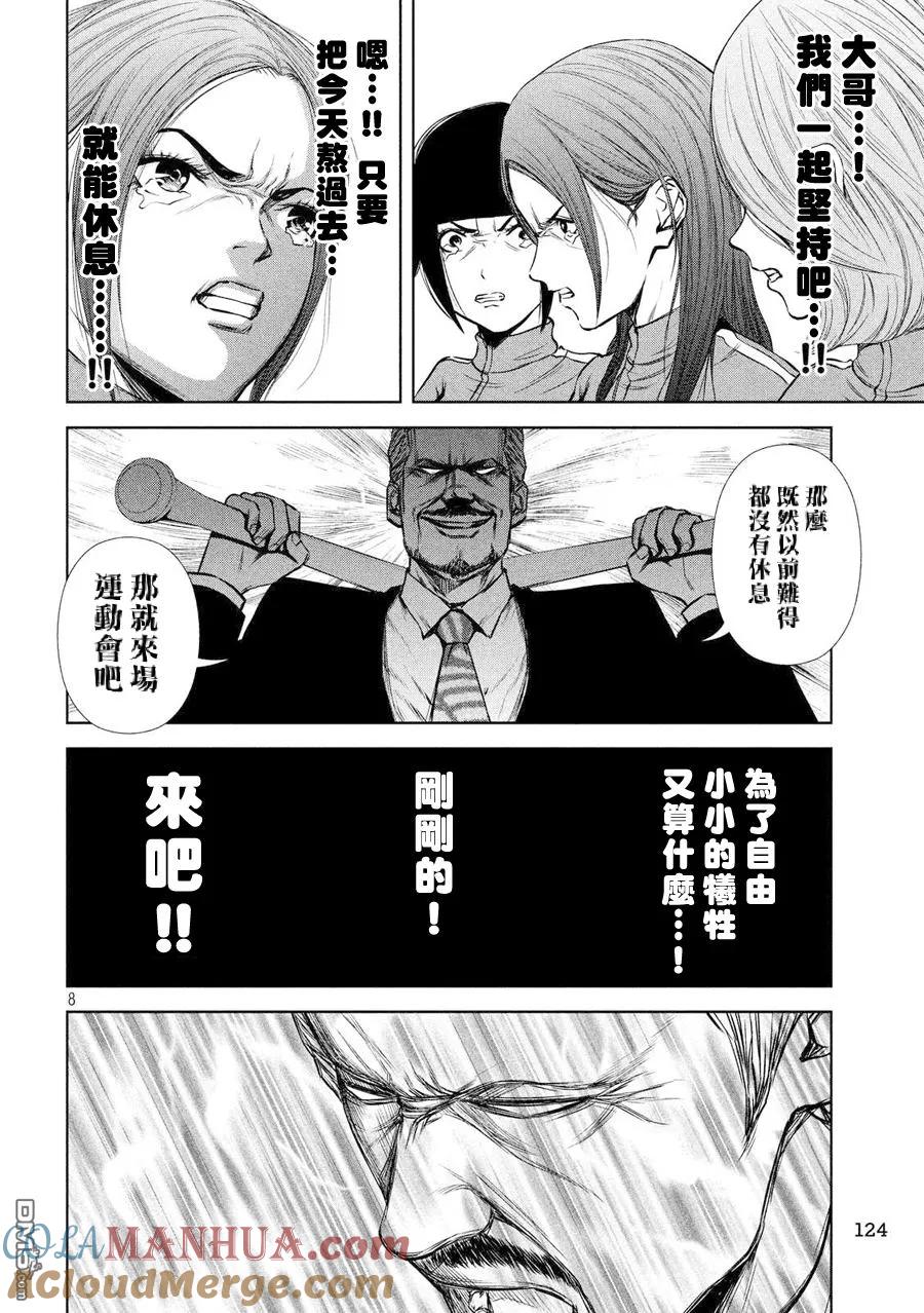 《Back Street Girls后街女孩》第37话 劳动人民、团结起来！ 第8页