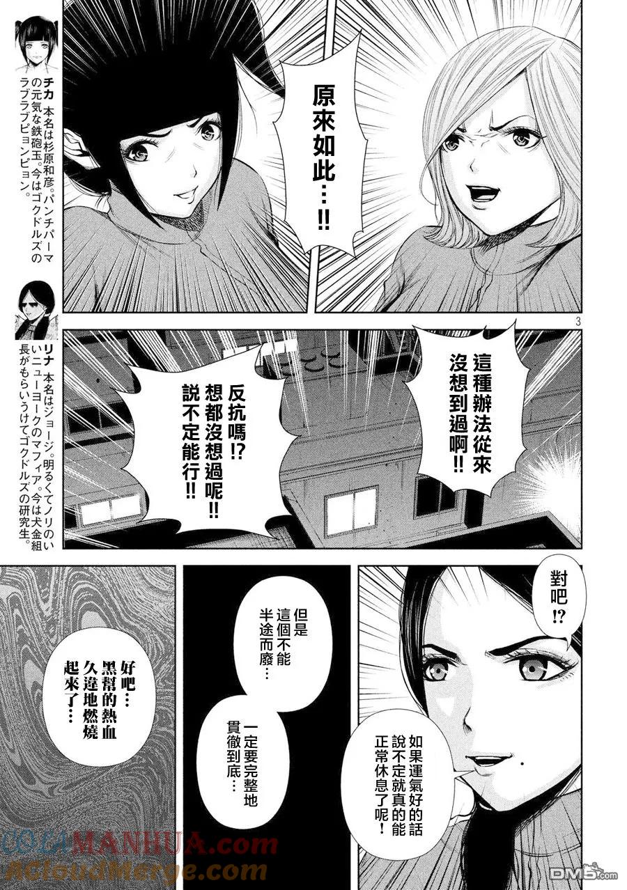 《Back Street Girls后街女孩》第37话 劳动人民、团结起来！ 第3页