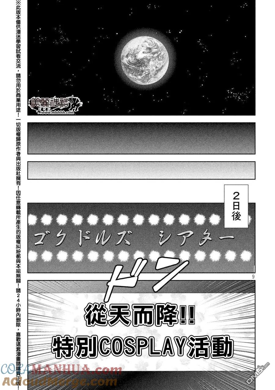 《Back Street Girls后街女孩》第37话 劳动人民、团结起来！ 第9页