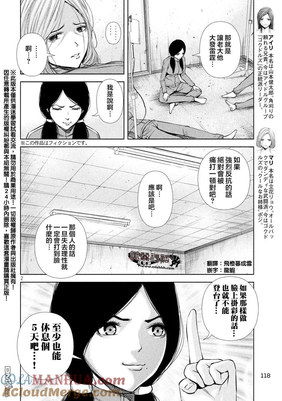 《Back Street Girls后街女孩》第37话 劳动人民、团结起来！ 第2页