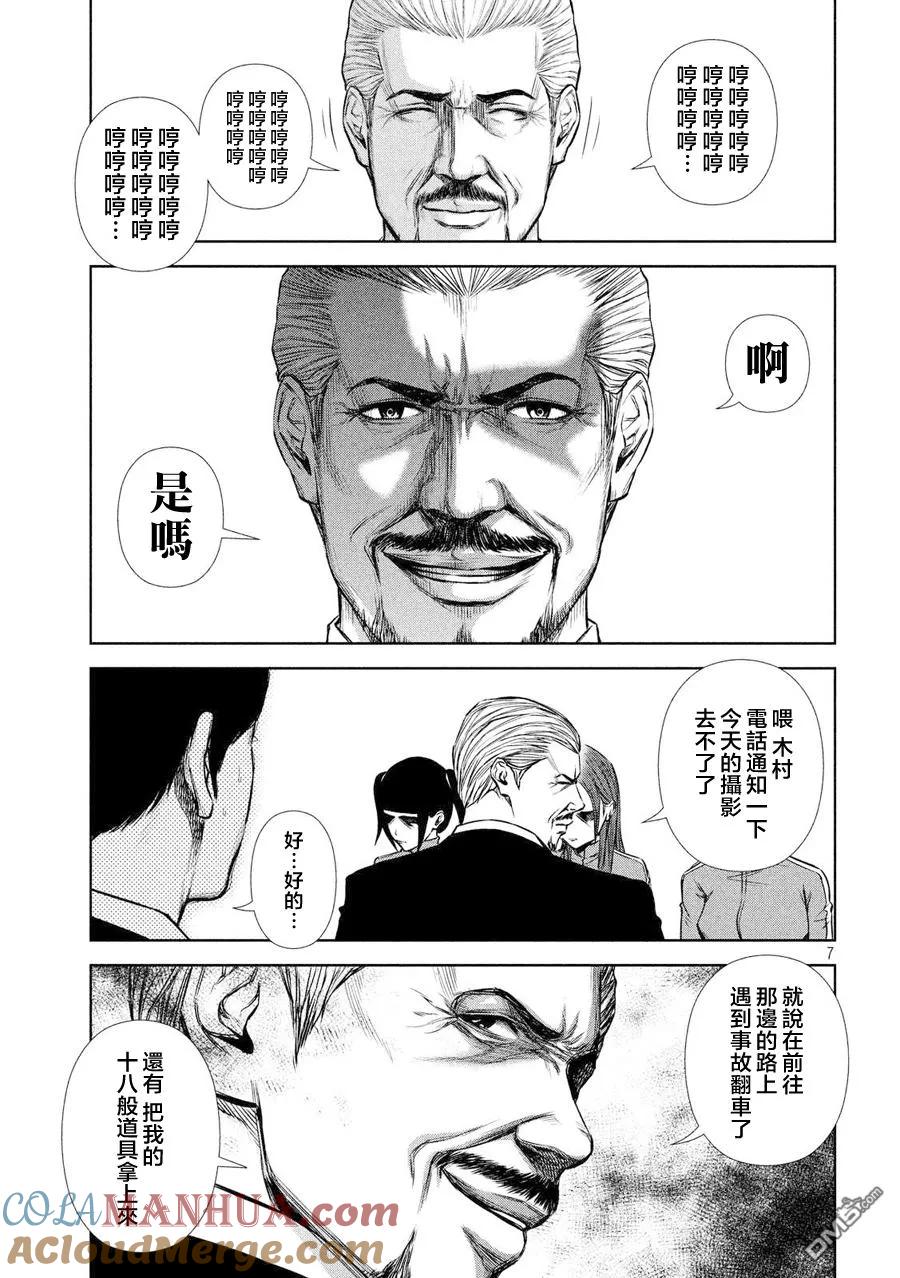 《Back Street Girls后街女孩》第37话 劳动人民、团结起来！ 第7页