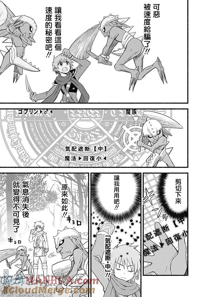 《用剪切&粘贴在这个世界活下去》第4话 第一次公会委托 第21页