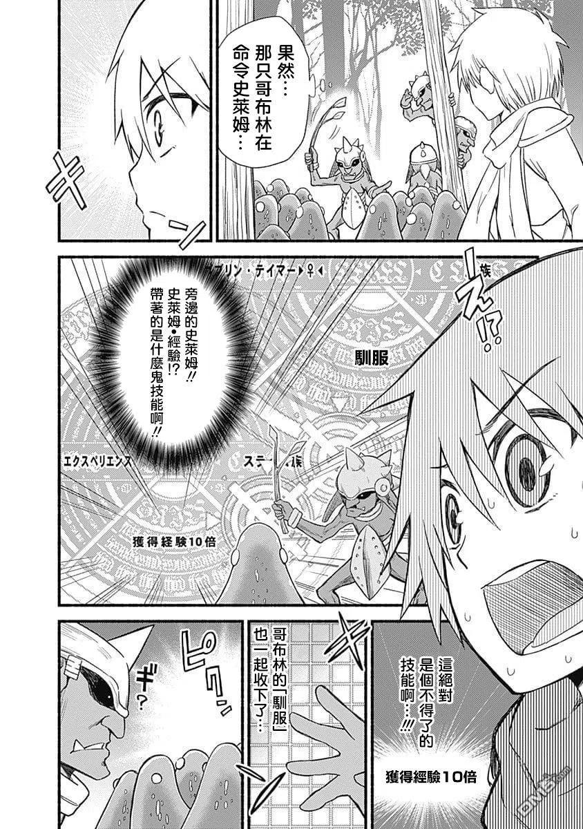《用剪切&粘贴在这个世界活下去》第4话 第一次公会委托 第22页