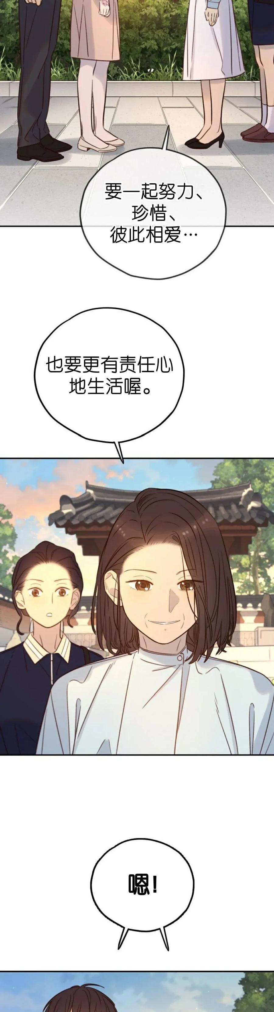 《伟大的的母爱》第53话 第24页
