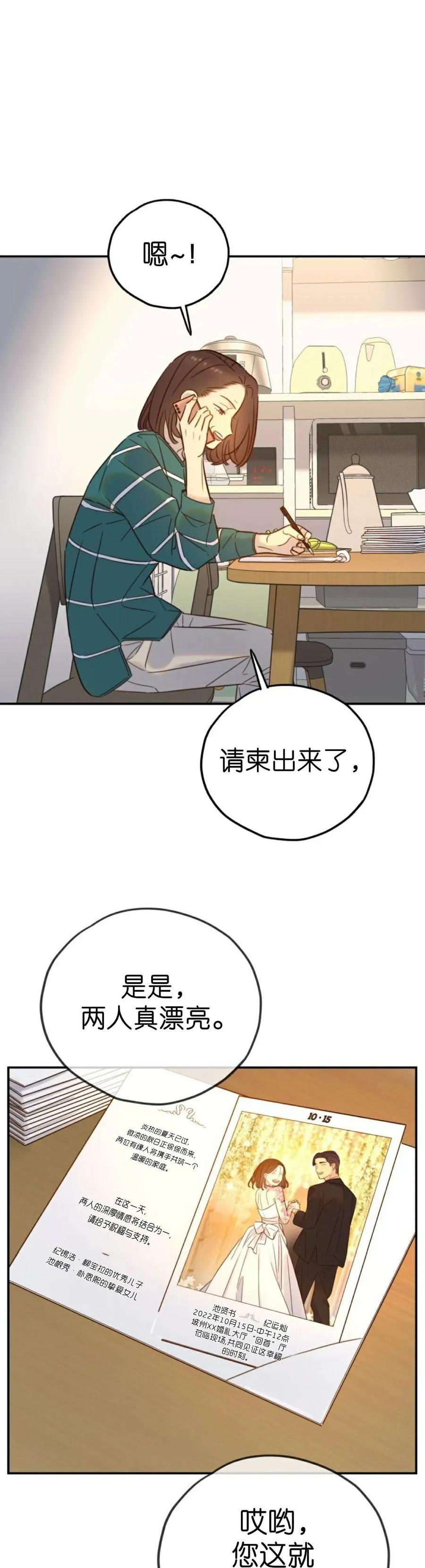 《伟大的的母爱》第53话 第27页
