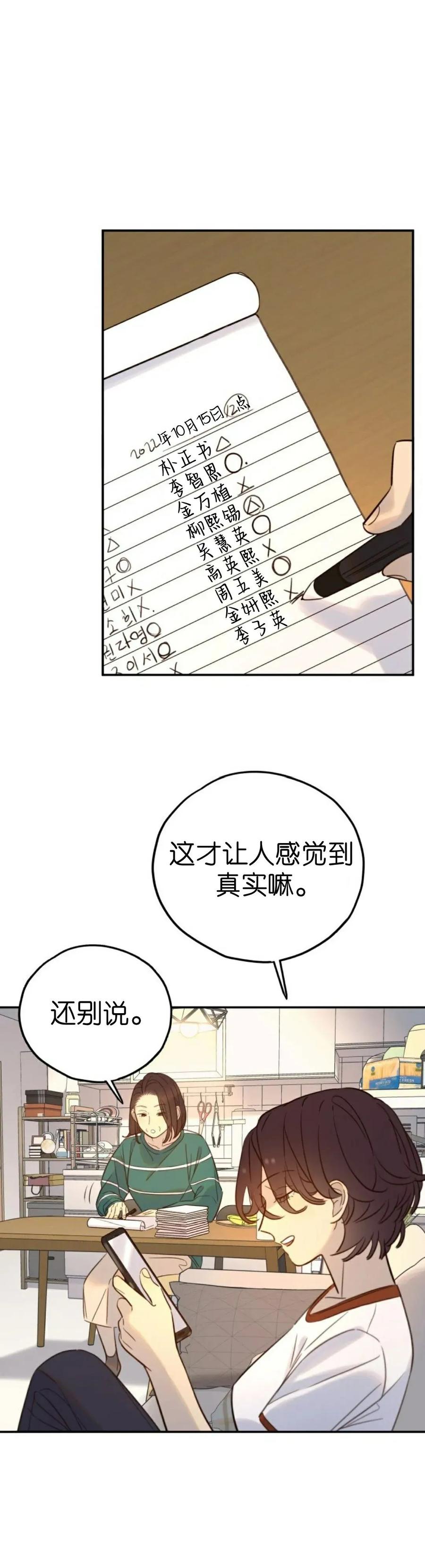 《伟大的的母爱》第53话 第29页