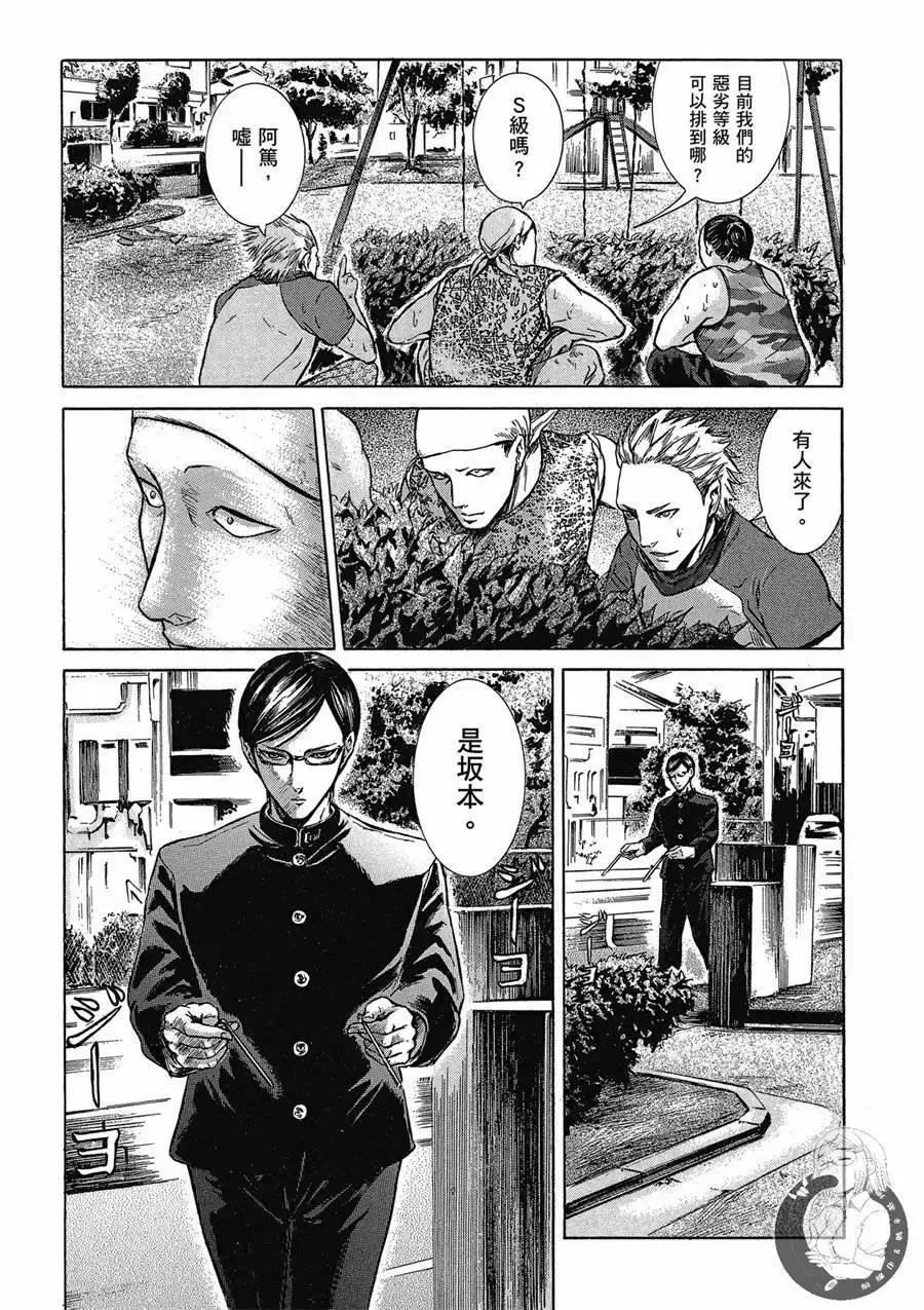 《在下坂本，有何贵干？》台版02卷 第103页