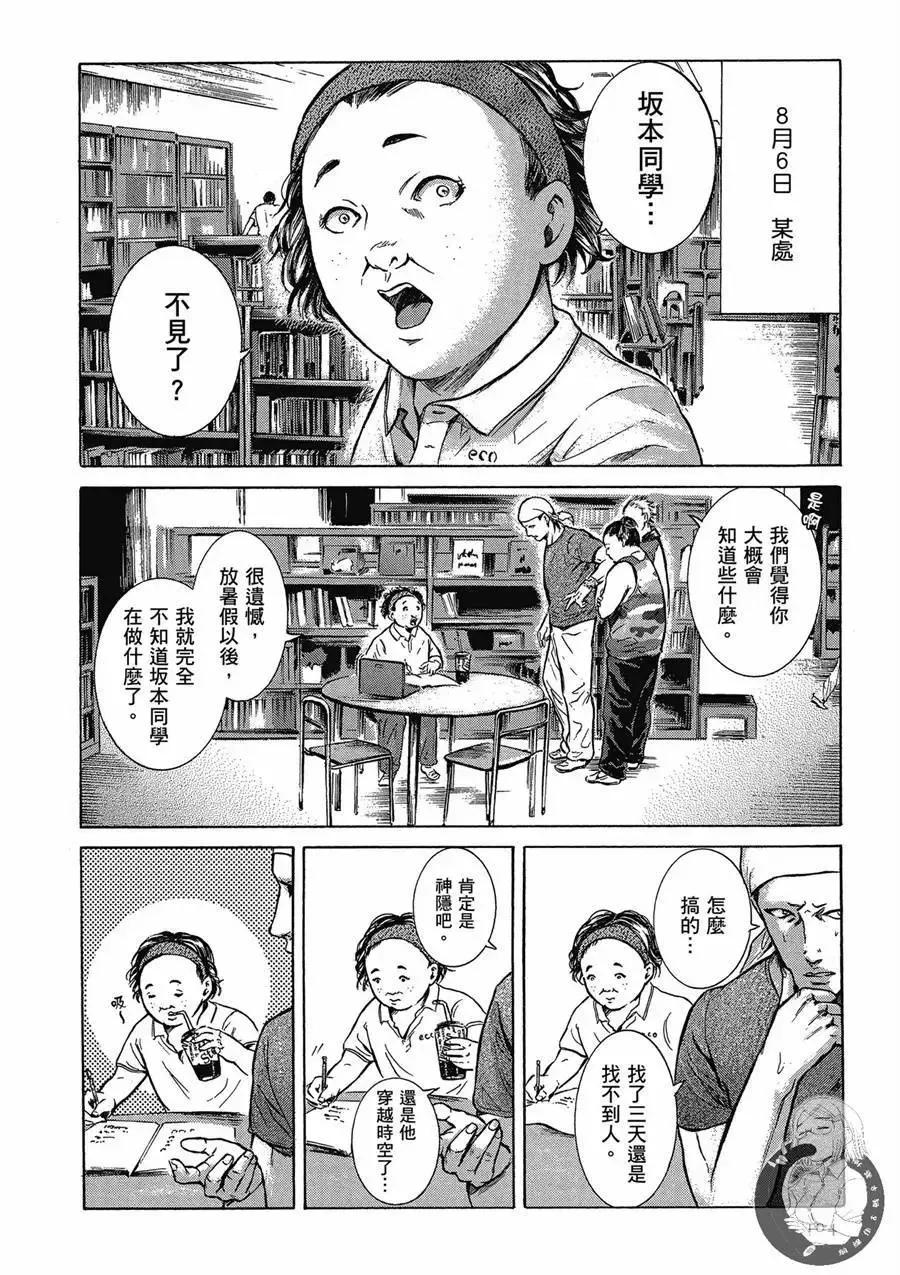 《在下坂本，有何贵干？》台版02卷 第106页