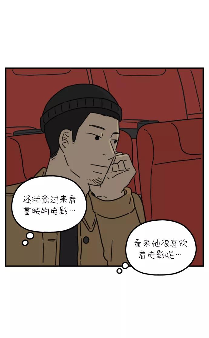 《29岁的我们》[第83话] 电影院内 第33页