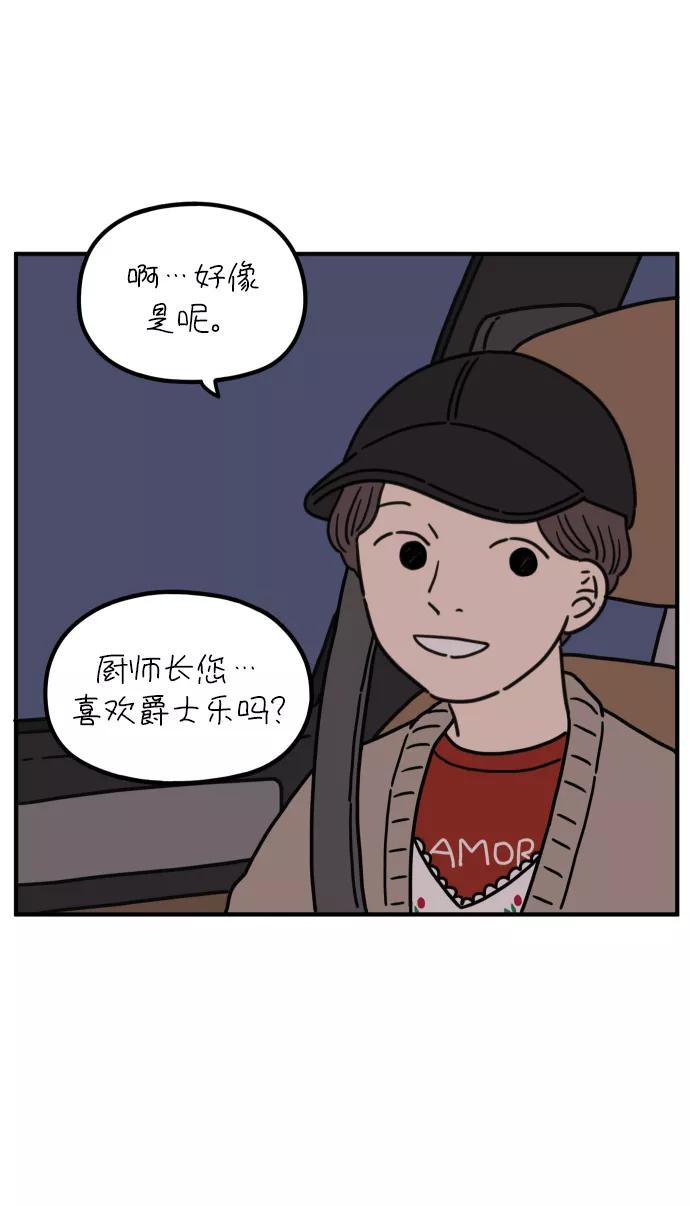 《29岁的我们》[第84话] 男人的温柔都有缘由 第26页