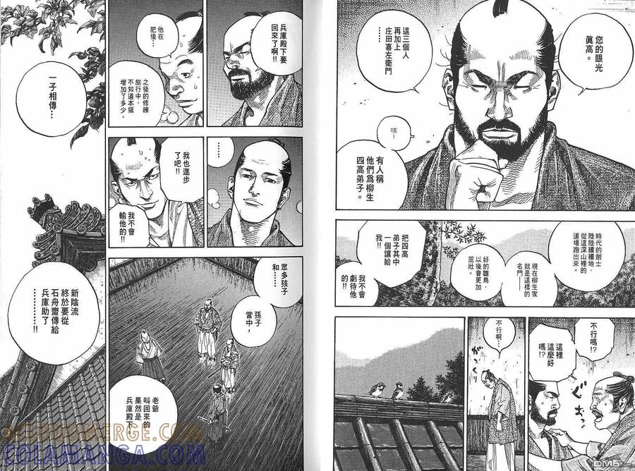 浪客行 - 第9卷 - 第9张图