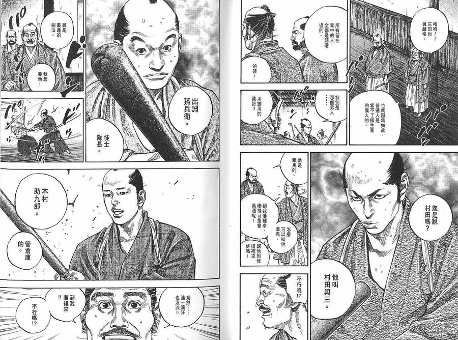 浪客行 - 第9卷 - 第8张图