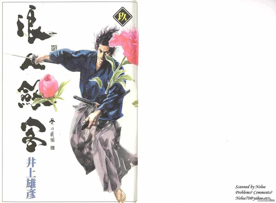 浪客行 - 第9卷 - 第2张图