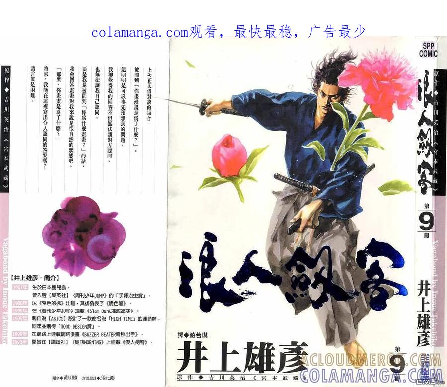 浪客行 - 第9卷 - 第1张图