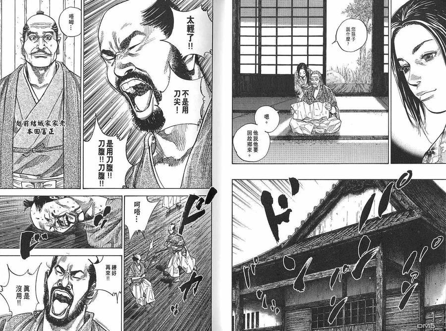 浪客行 - 第9卷 - 第7张图