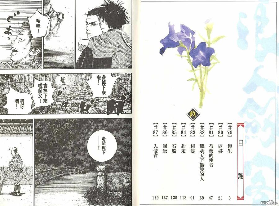 浪客行 - 第9卷 - 第3张图