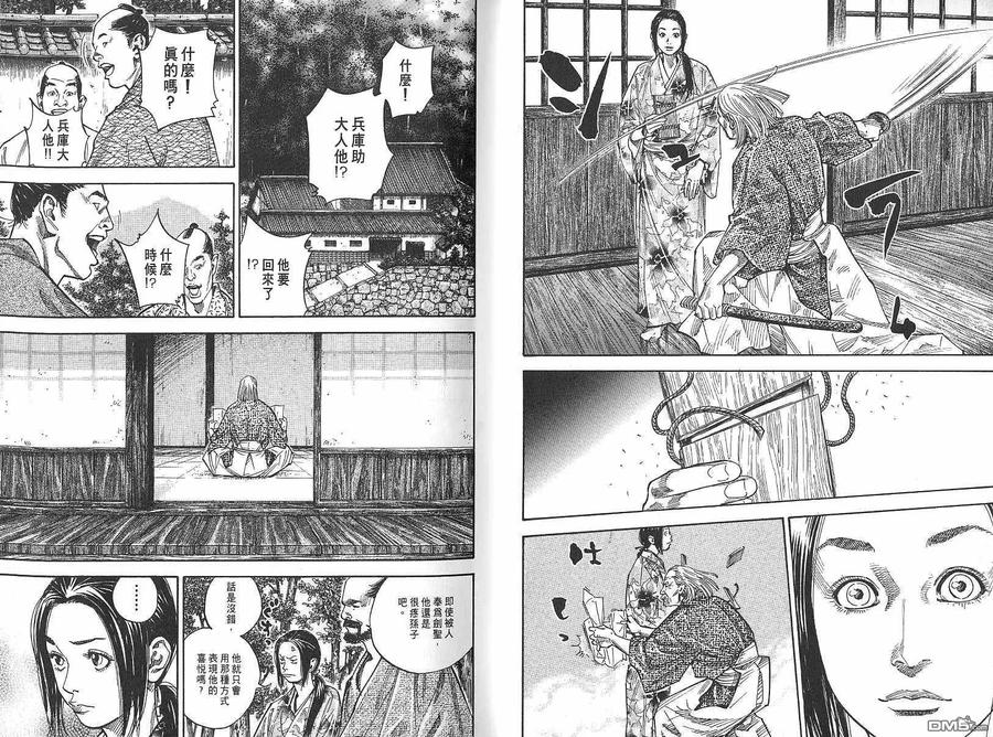 浪客行 - 第9卷 - 第6张图