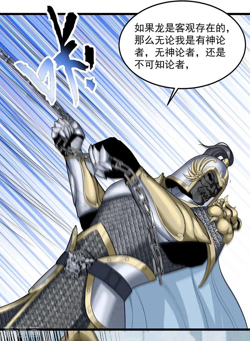 《挑战者还是空想家》第30话1 FOAF 第42页