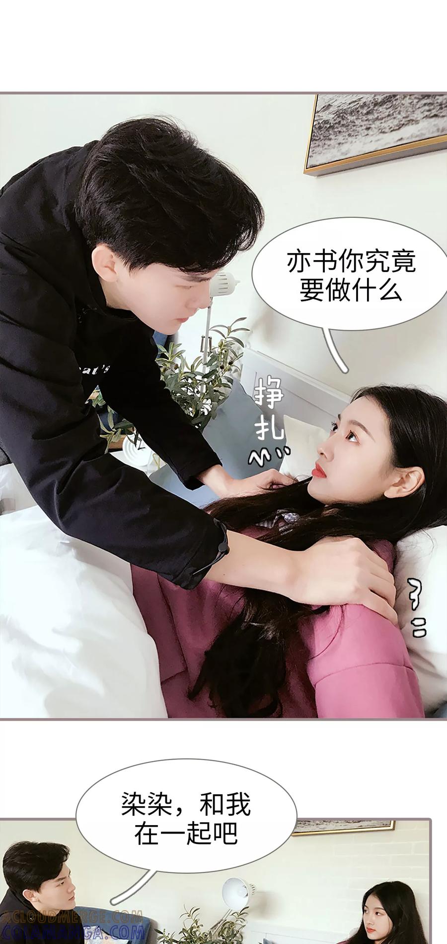 《日久必婚》第36话 第11页