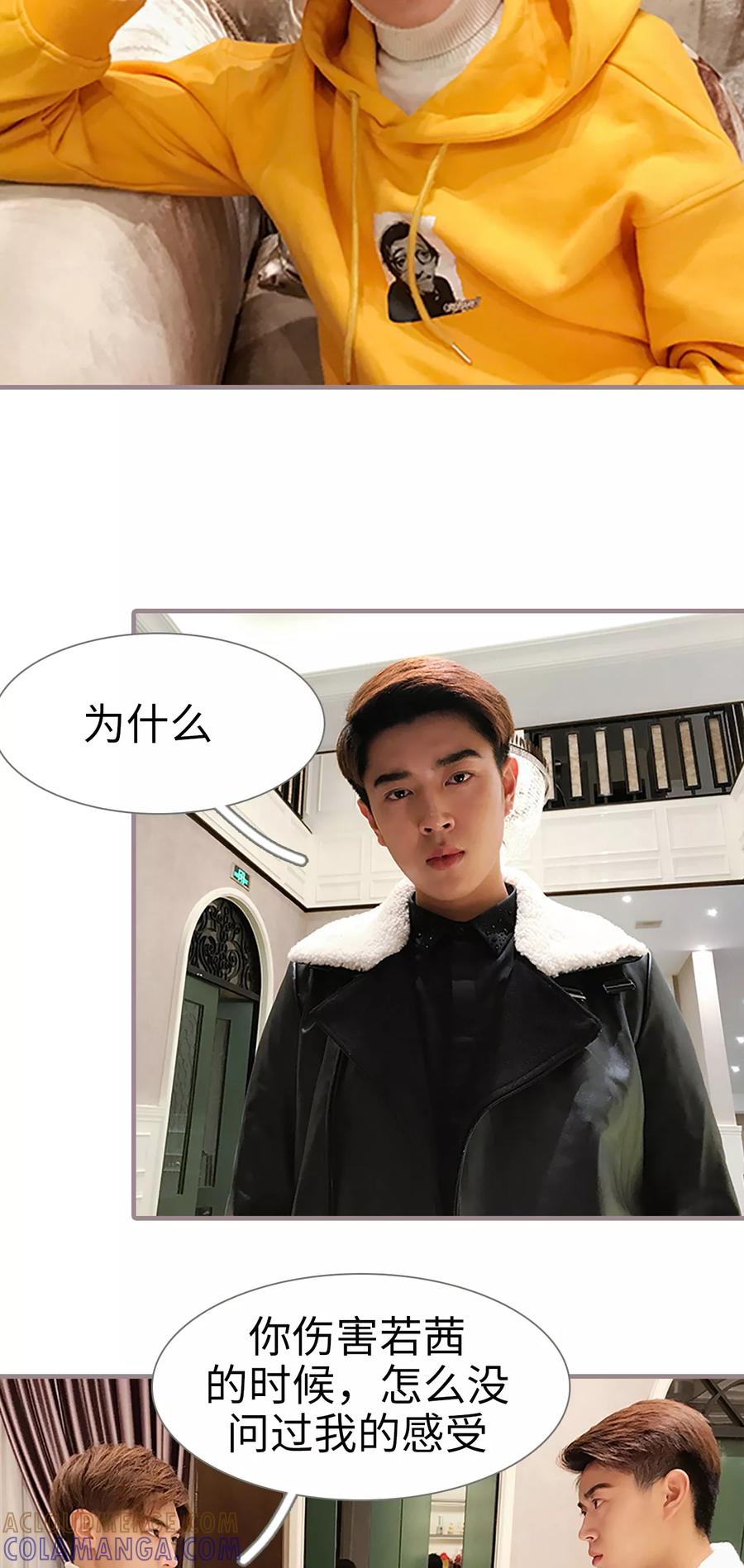 《日久必婚》第36话 第17页