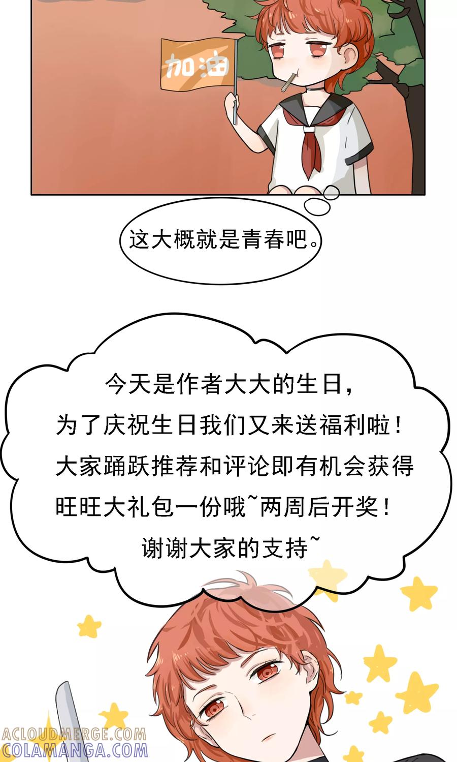 《我的神！OMG》第7话 天降桃花运 第12页