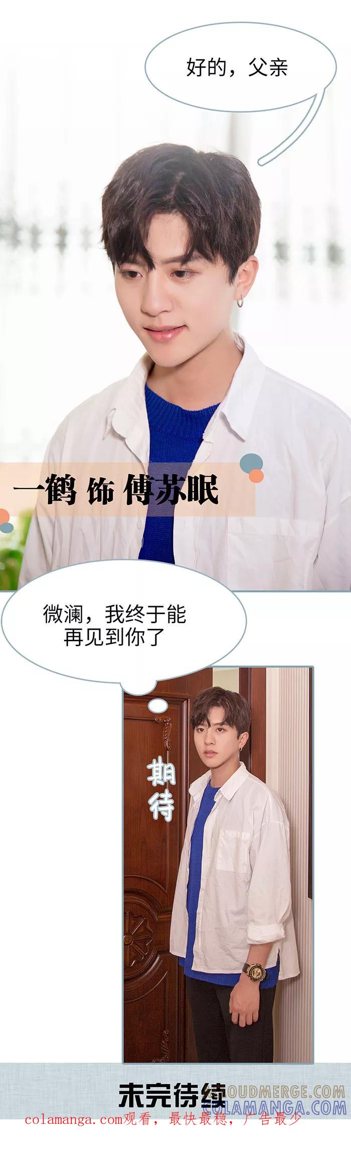 《婚色撩人：傅少的独宠》第1话 第9页