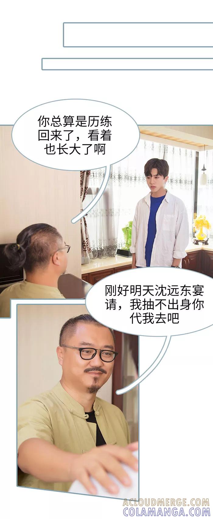 《婚色撩人：傅少的独宠》第1话 第8页