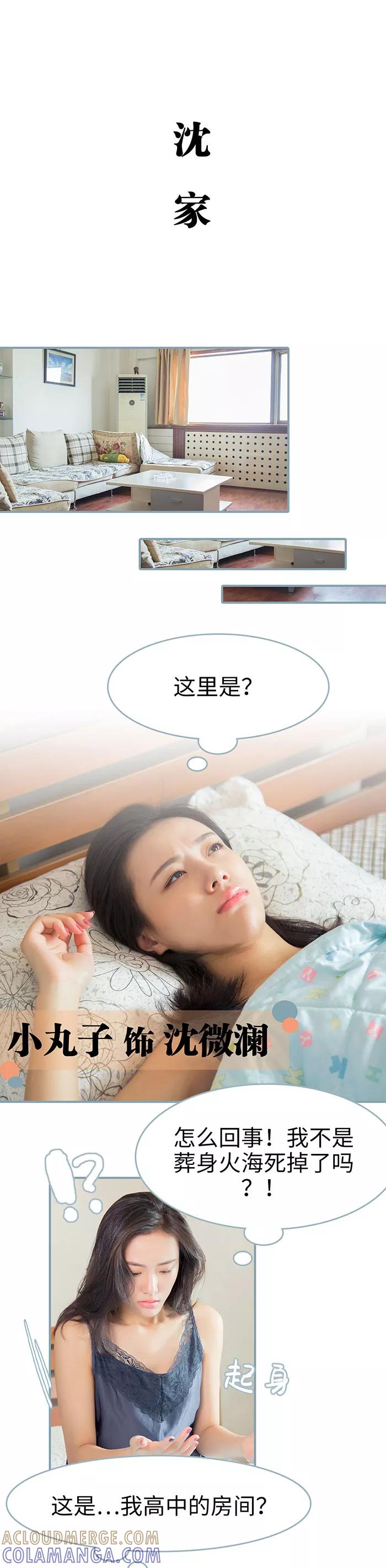 《婚色撩人：傅少的独宠》第1话 第2页