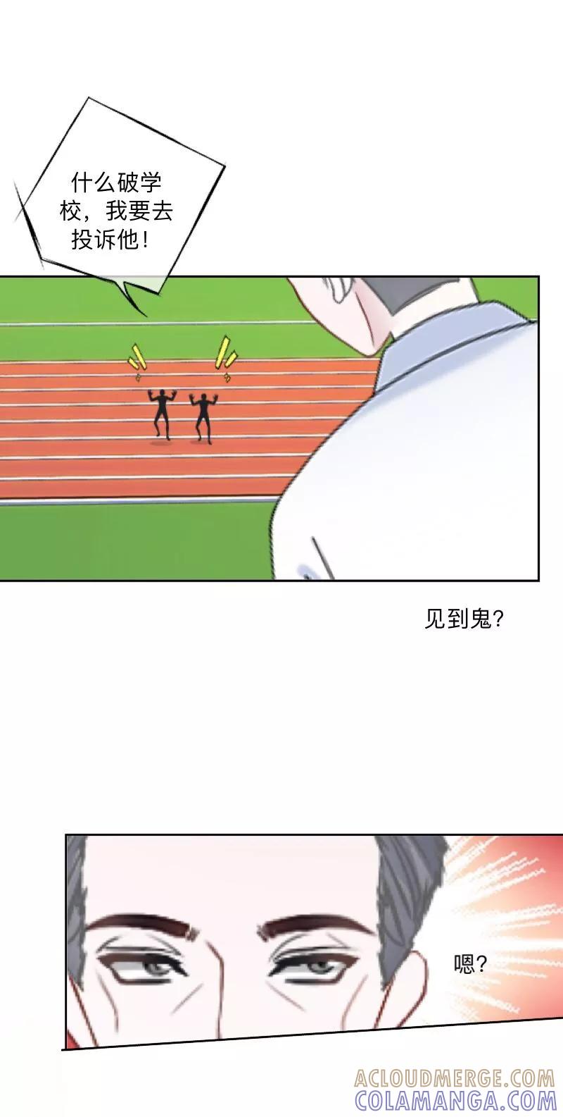 《学校有鬼》第1话 积点口德 第33页