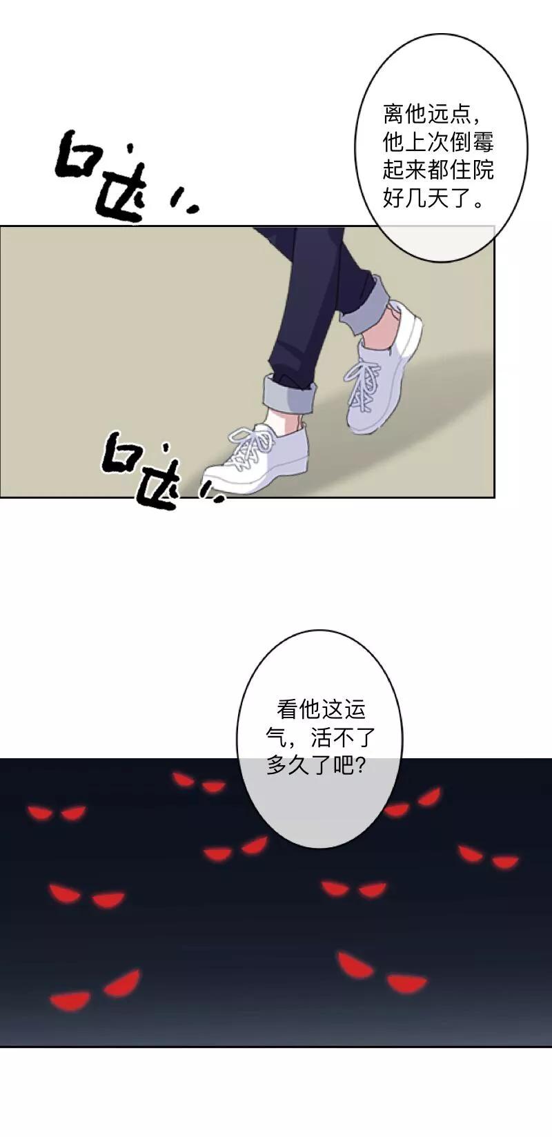 《学校有鬼》第1话 积点口德 第12页