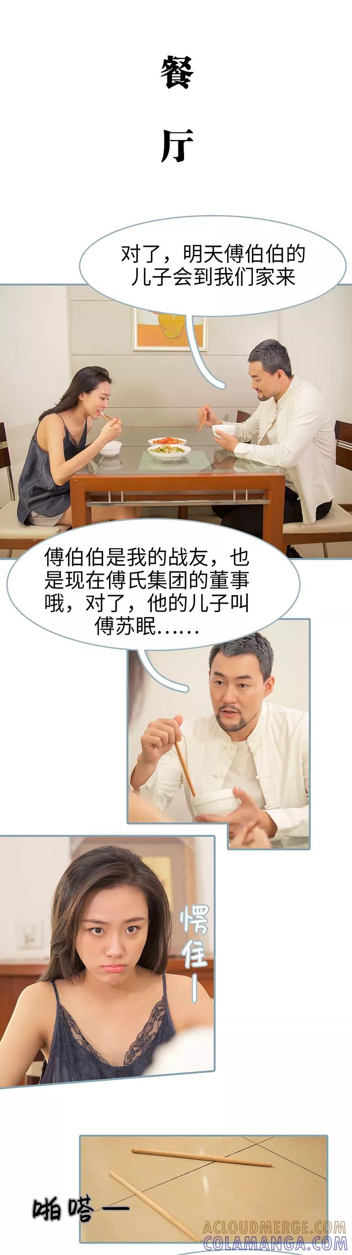 《婚色撩人：傅少的独宠》第1话 第6页