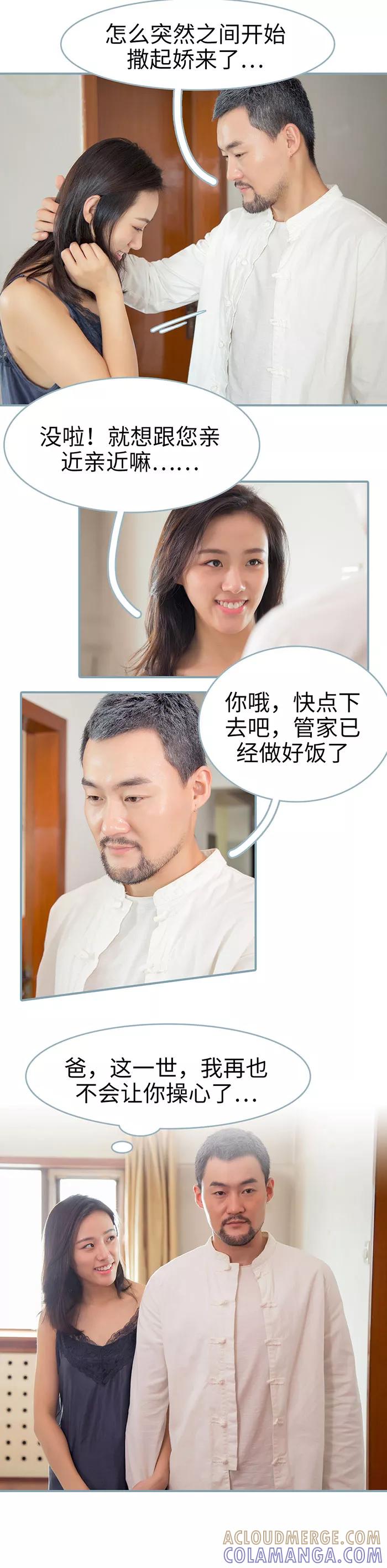 《婚色撩人：傅少的独宠》第1话 第5页