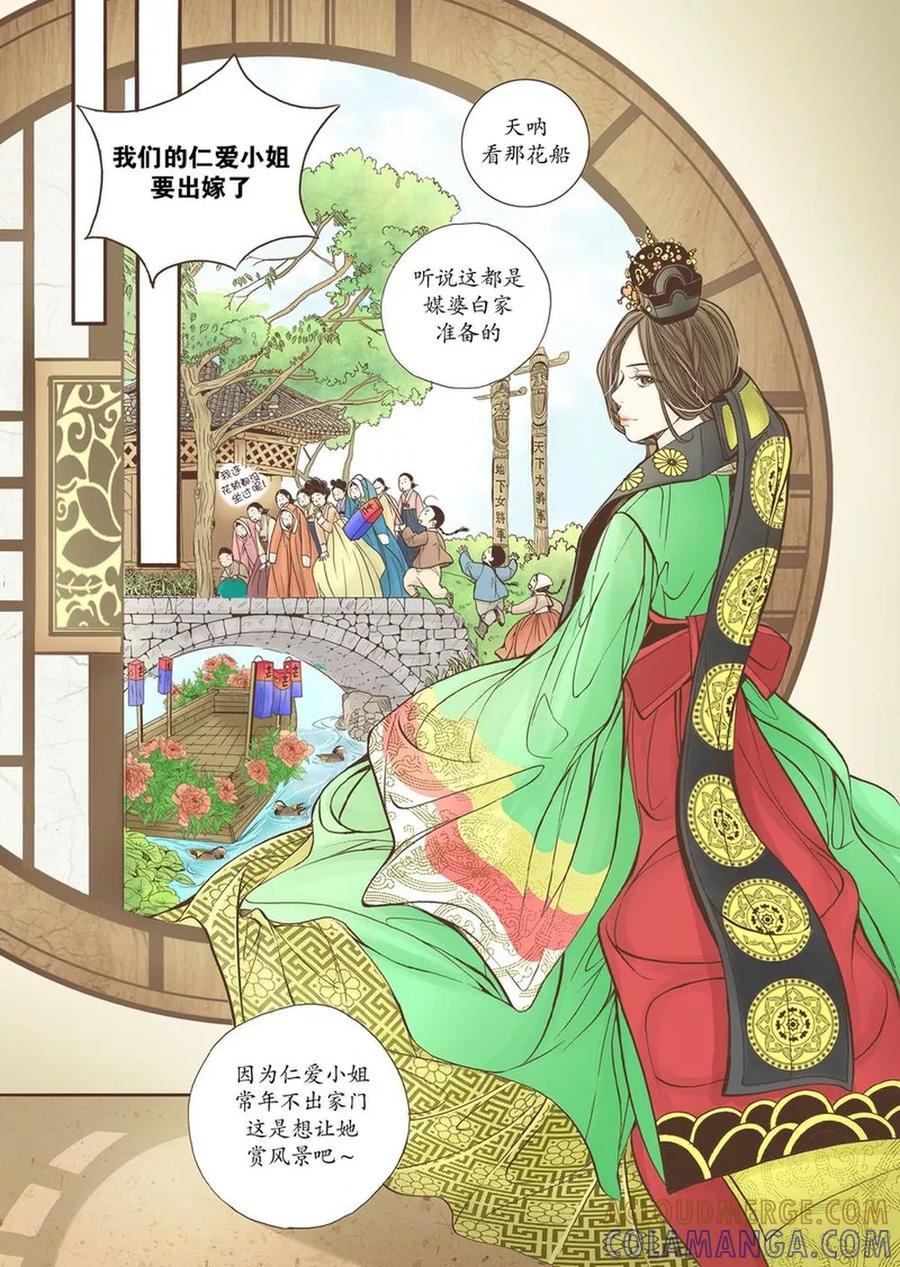 《婚谈别曲》第10话 第23页