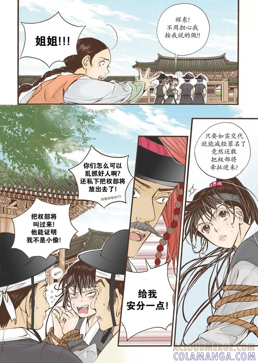 《婚谈别曲》第10话 第17页