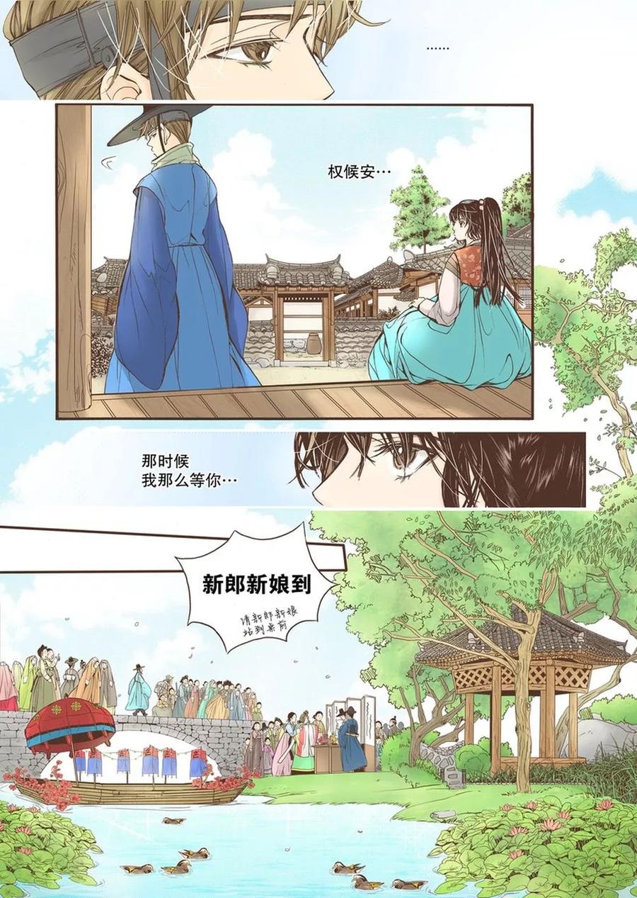 《婚谈别曲》第10话 第26页