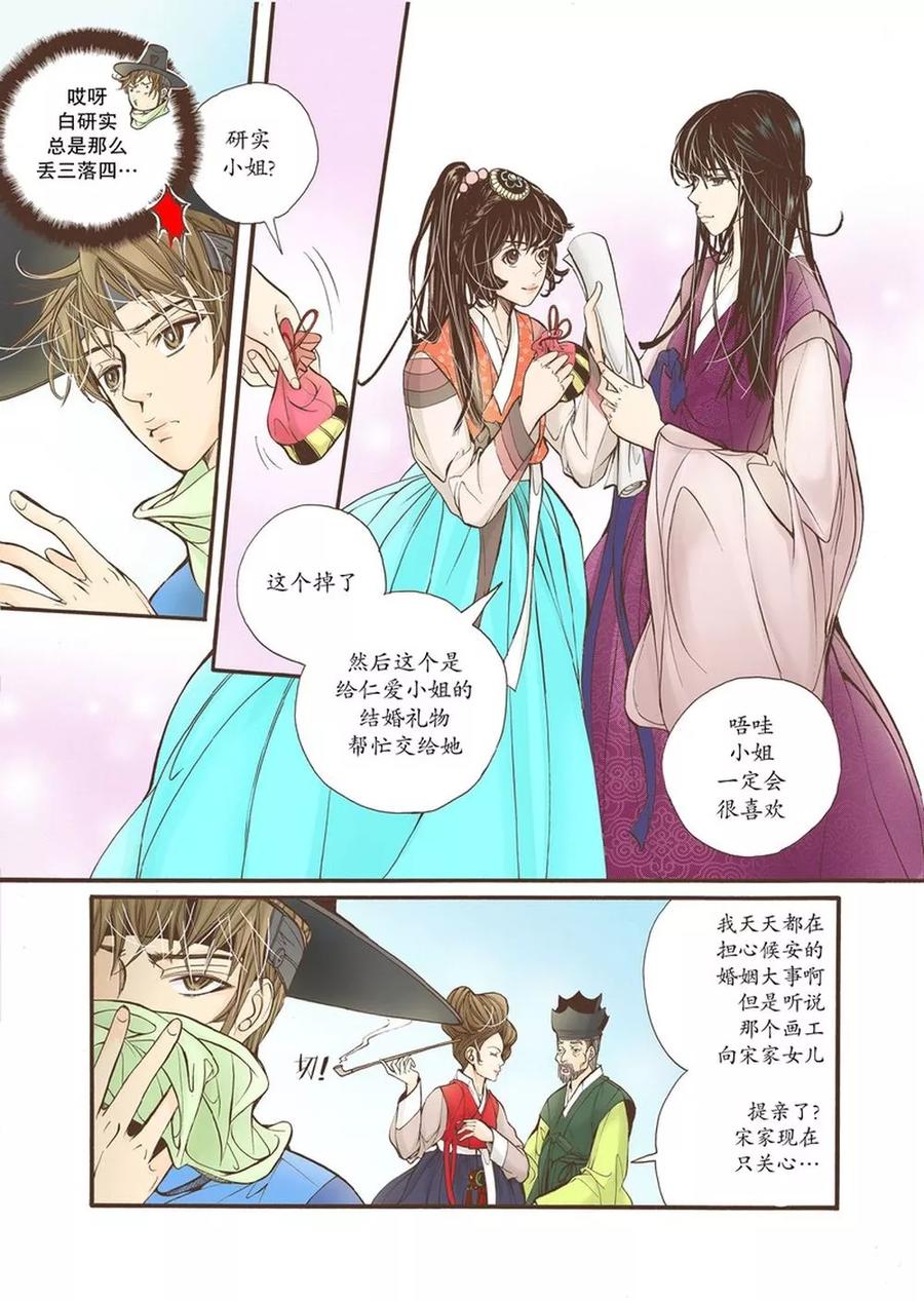 《婚谈别曲》第10话 第28页