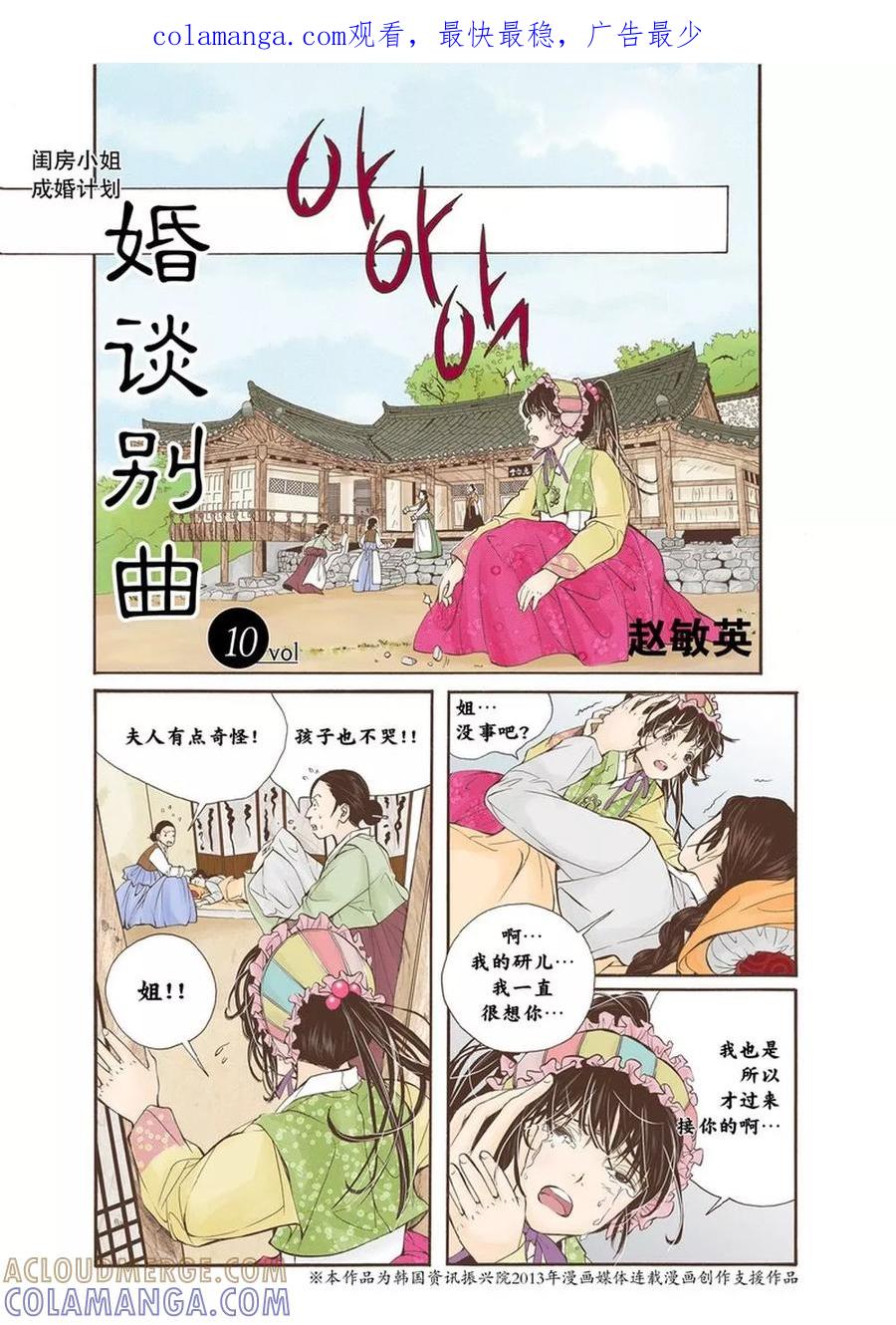 《婚谈别曲》第10话 第1页
