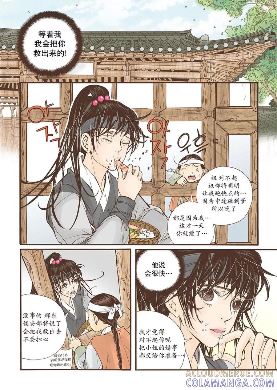 《婚谈别曲》第10话 第15页